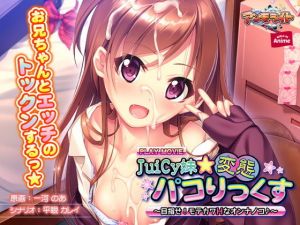 JuiCy妹☆変態パコりっくす～目指せ！ モテカワHなオンナノコ♪～ PLAY MOVIE [作品ID:d_128085]