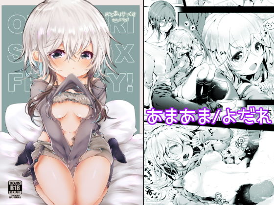 おとまりせっくす きんようび！ [作品ID:d_128623]