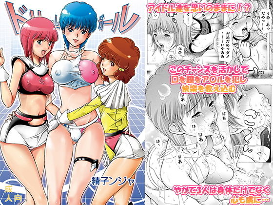 ドリームガール [作品ID:d_128628]