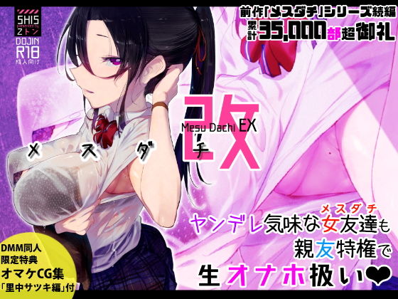 メスダチ改 [作品ID:d_128634]