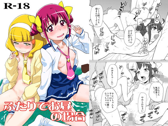 ふたりでお昼の場合 [作品ID:d_128675]