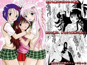 とらぶるペット [作品ID:d_128782]