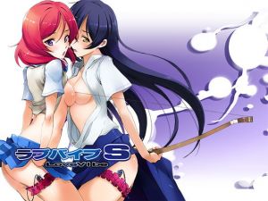 ラブバイブS [作品ID:d_128811]