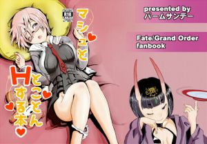 マシュととことんHする本 [作品ID:d_128830]