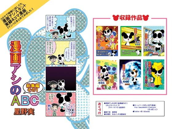 漫画アシのABC 総集編その1 [作品ID:d_128896]