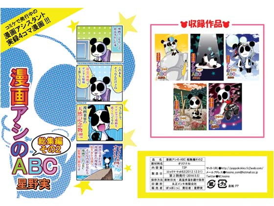 漫画アシのABC 総集編その2 [作品ID:d_128897]