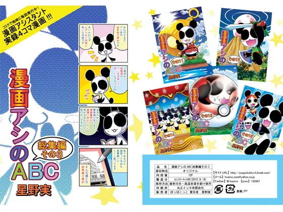 漫画アシのABC総集編その3 [作品ID:d_128899]