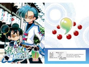 龍を継ぐものたち～第1巻～ [作品ID:d_128909]