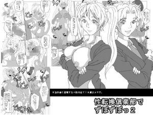 性転換倶楽部でずぽずぽっ2 [作品ID:d_128911]