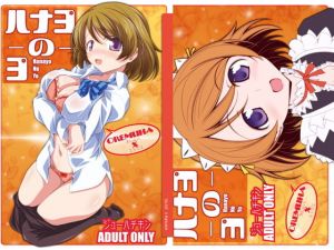 ハナヨノヨ [作品ID:d_129063]