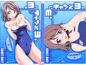 ヨーチャンとヨ [作品ID:d_129066]