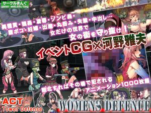 Womens Defence ～ウィメンズディフェンス～ [作品ID:d_129124]