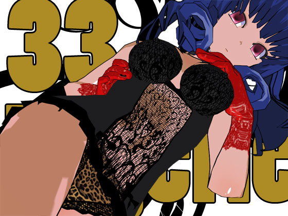 らんじぇりっ33 [作品ID:d_129185]