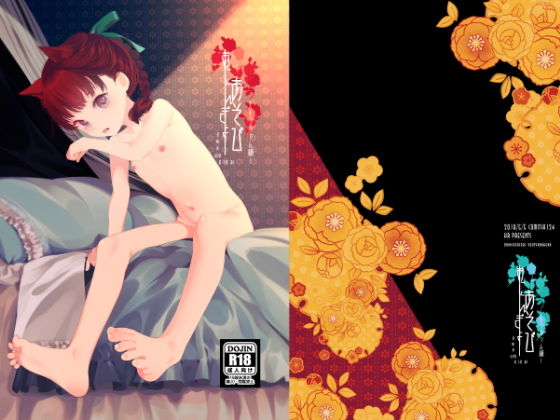 おにんぎょあそび～ようちゃん編～ [作品ID:d_129253]