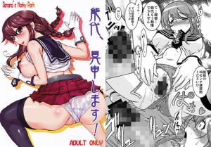 能代、具申します！ [作品ID:d_129299]