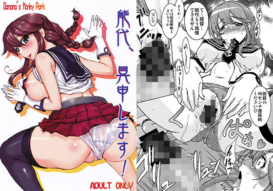 能代、具申します！ [作品ID:d_129299]