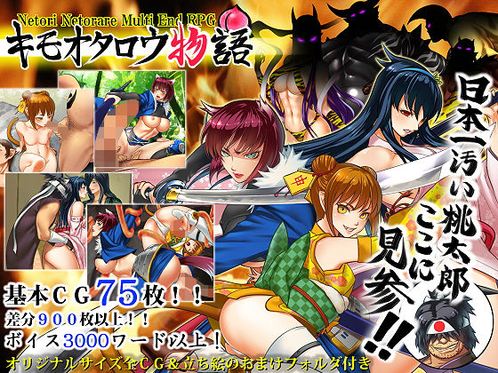 キモオタロウ物語 [作品ID:d_129300]