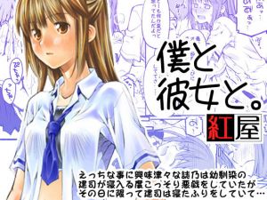 僕と彼女と。 [作品ID:d_129334]