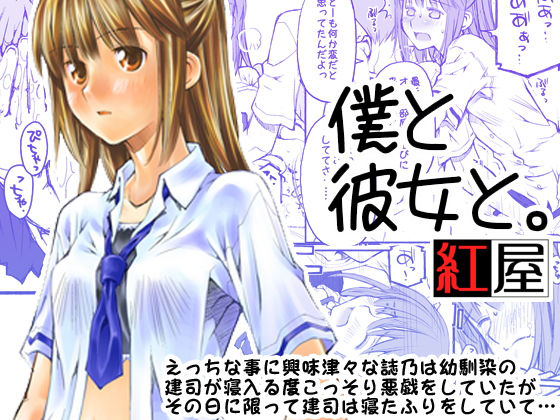 僕と彼女と。 [作品ID:d_129334]