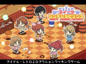 スイーツシンデレラビリンス [作品ID:d_129370]