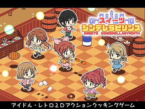 スイーツシンデレラビリンス [作品ID:d_129370]