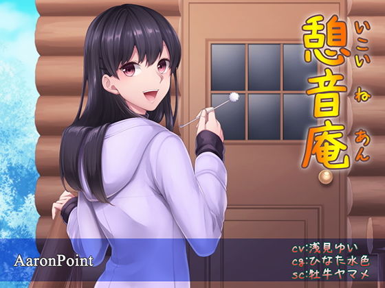 憩音庵 [作品ID:d_129394]