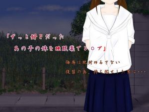 ずっと好きだった あの子の妹を睡眠薬でレ〇プ [作品ID:d_129405]