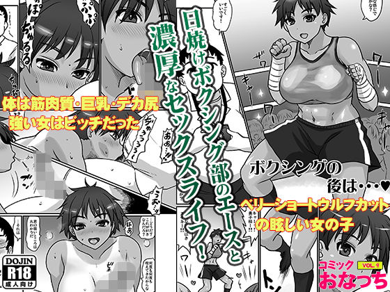 ボクシングの後は・・・ [作品ID:d_129411]