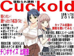 月刊Cuckold5月号 [作品ID:d_129432]