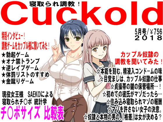月刊Cuckold5月号 [作品ID:d_129432]