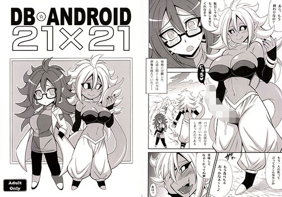 DB★ANDROID 21×21 [作品ID:d_129449]