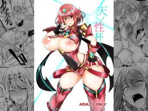 天ノ性杯 [作品ID:d_129455]
