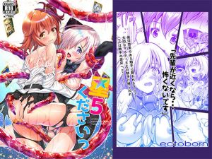 星5くださいっ [作品ID:d_129507]