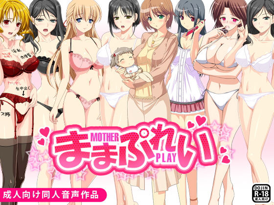 ままぷれい [作品ID:d_129518]