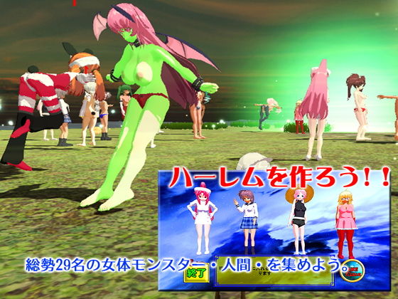 ハーレムを作ろう ～女体モンスター・少女・裸体～ [作品ID:d_129542]