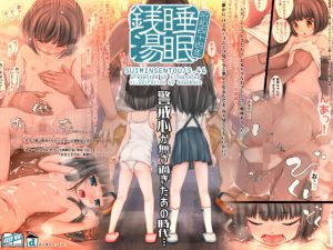 睡眠銭湯（昭和44年） [作品ID:d_129557]