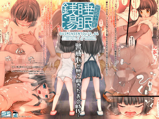 睡眠銭湯（昭和44年） [作品ID:d_129557]