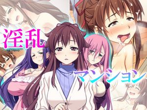 淫乱マンション 8巻 [作品ID:d_129641]