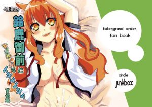 鈴鹿御前とマイルームでイチャイチャする本 [作品ID:d_129663]