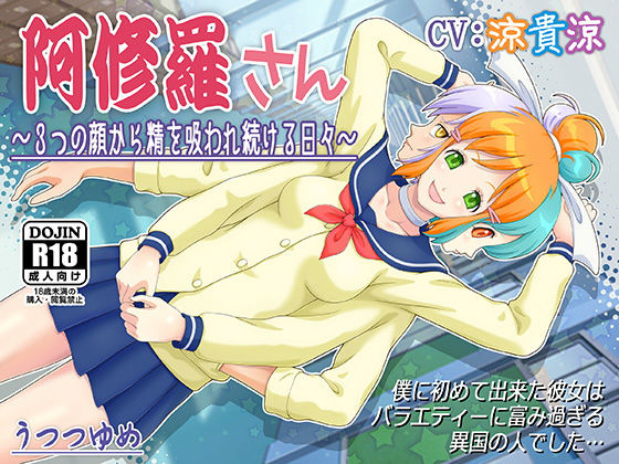 阿修羅さん ～3つの顔から精を吸われ続ける日々～ [作品ID:d_129666]