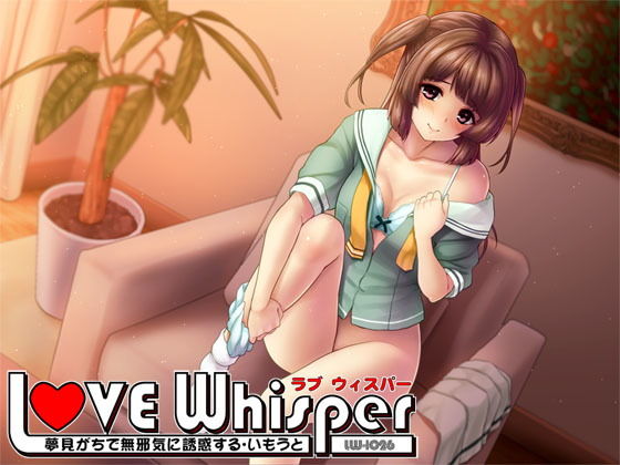 夢見がちで無邪気に誘惑するいもうと [作品ID:d_129682]