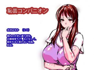 恥芸コンパニオン [作品ID:d_129693]