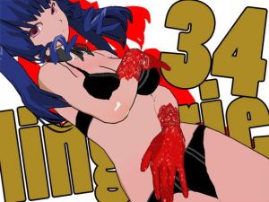 らんじぇりっ34 [作品ID:d_129702]