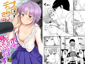 プロデューサーさんはボクのことだけ見ていればいいんです [作品ID:d_129711]