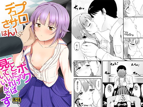 プロデューサーさんはボクのことだけ見ていればいいんです [作品ID:d_129711]