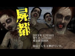 屍都 [作品ID:d_129790]