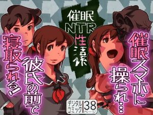 催眠NTR性活係 [作品ID:d_129792]