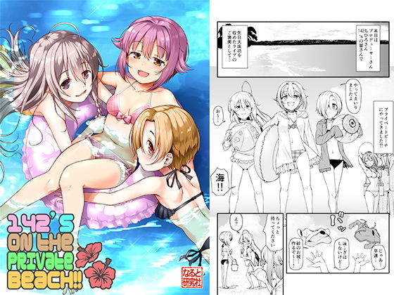 142’s ON THE PRIVATE BEACH ！！ [作品ID:d_129802]