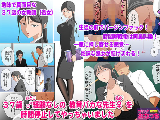 37歳男性経験なしの教育バカな先生を時間停止してやっちゃいました [作品ID:d_129878]