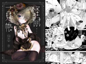 怪鼠一見帳・美人画 [作品ID:d_130071]